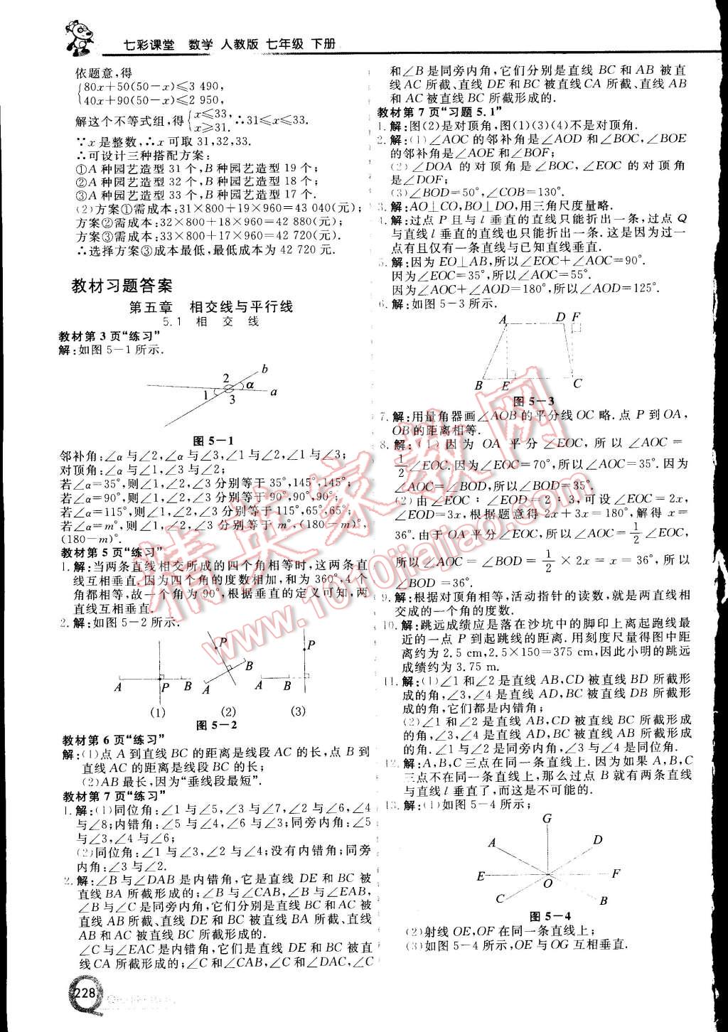 2015年初中一点通七彩课堂七年级数学下册人教版 第20页