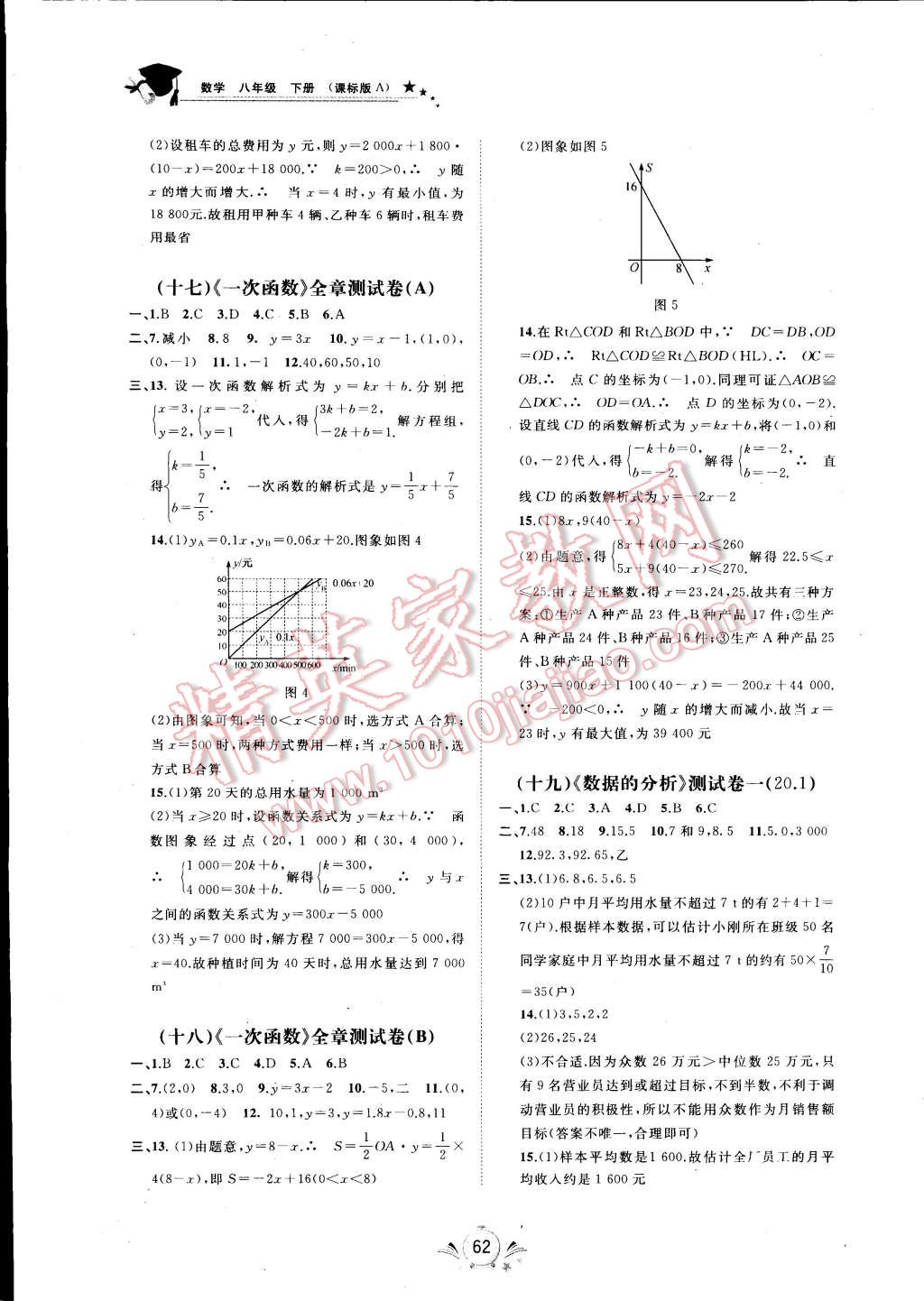 2015年新課程學(xué)習(xí)與測(cè)評(píng)單元雙測(cè)八年級(jí)數(shù)學(xué)下冊(cè) 第6頁(yè)