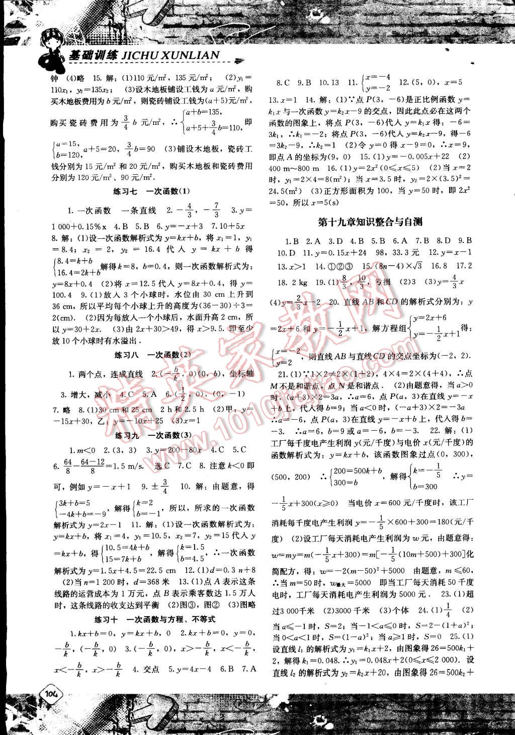 2015年課程基礎(chǔ)訓(xùn)練八年級(jí)數(shù)學(xué)下冊(cè) 第7頁