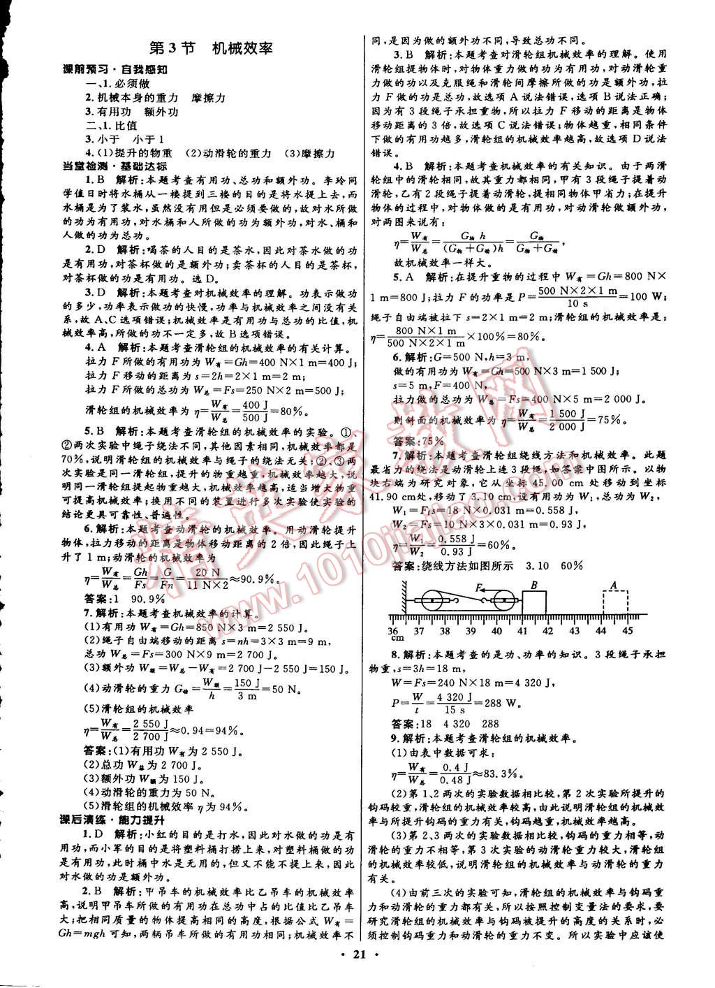 2015年初中同步測控全優(yōu)設計八年級物理下冊人教版 第35頁