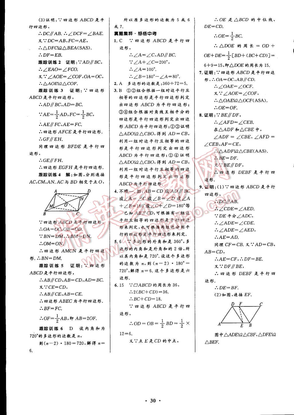 2015年初中同步測(cè)控全優(yōu)設(shè)計(jì)八年級(jí)數(shù)學(xué)下冊(cè)北師大版 第42頁(yè)