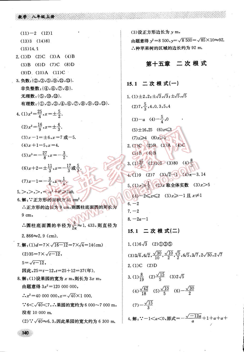 2014年同步练习册八年级数学上册冀教版 第13页