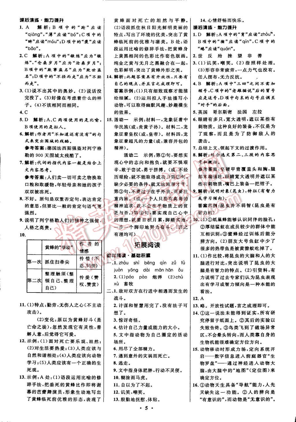 2014年初中同步測控全優(yōu)設(shè)計八年級語文上冊北師大版 第5頁