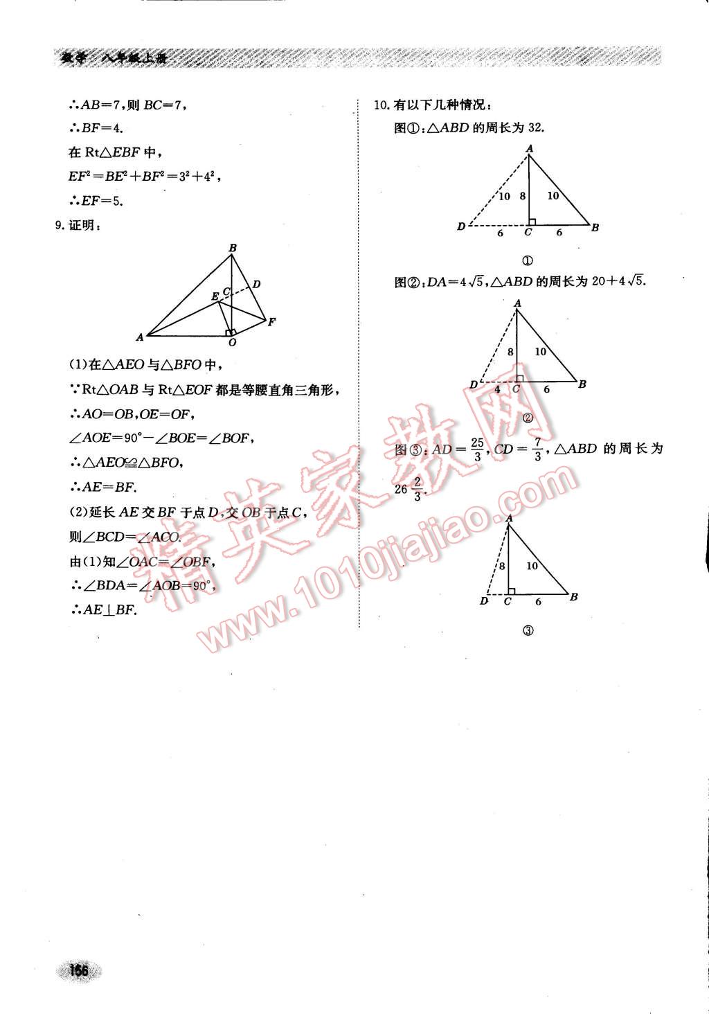 2014年同步练习册八年级数学上册冀教版 第29页