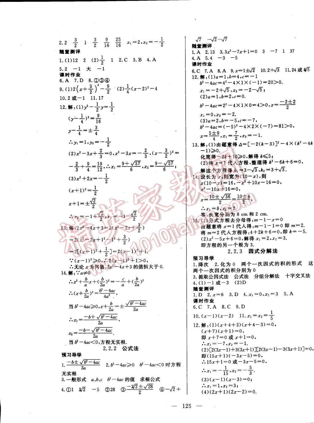 2014年351高效课堂导学案九年级数学上册湘教版 第5页