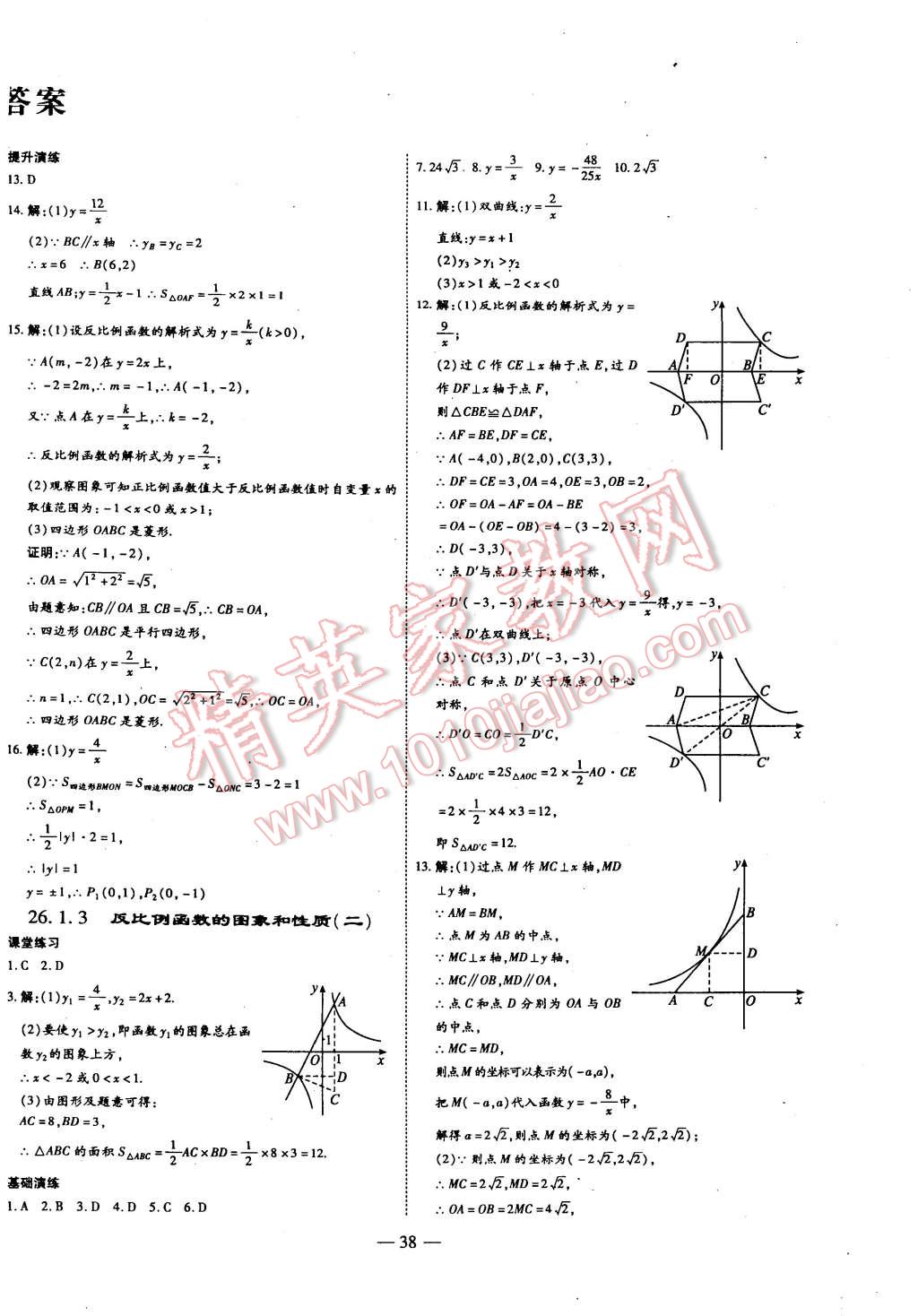 2015年节节高解析测评九年级数学下册人教版 第2页