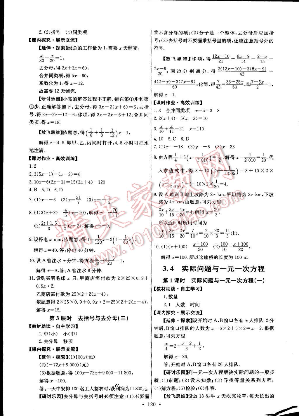 2014年能力培养与测试七年级数学上册人教版 第14页