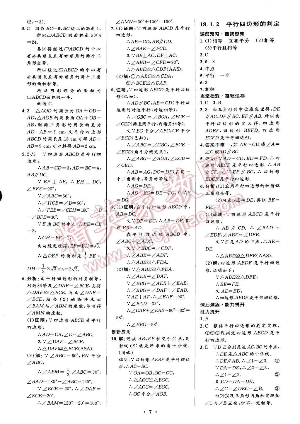 2015年初中同步測控全優(yōu)設(shè)計八年級數(shù)學下冊人教版 第13頁