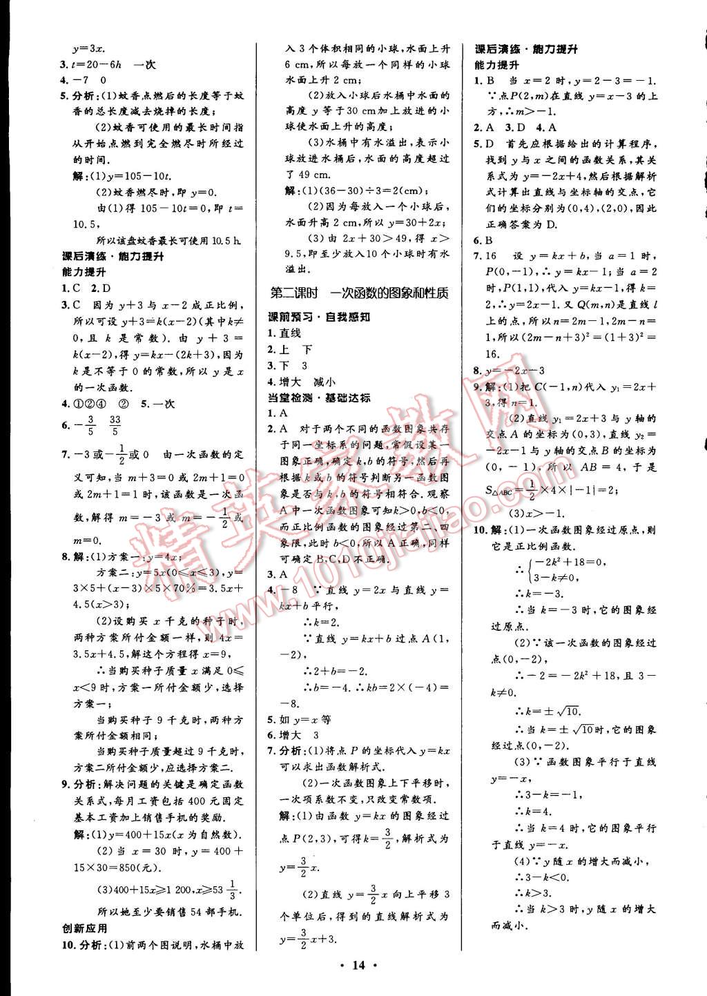 2015年初中同步測控全優(yōu)設(shè)計(jì)八年級數(shù)學(xué)下冊人教版 第20頁