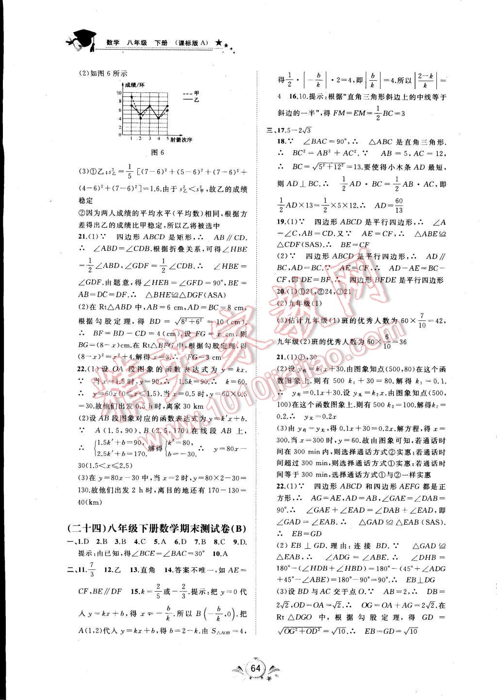 2015年新課程學(xué)習(xí)與測評(píng)單元雙測八年級(jí)數(shù)學(xué)下冊 第8頁