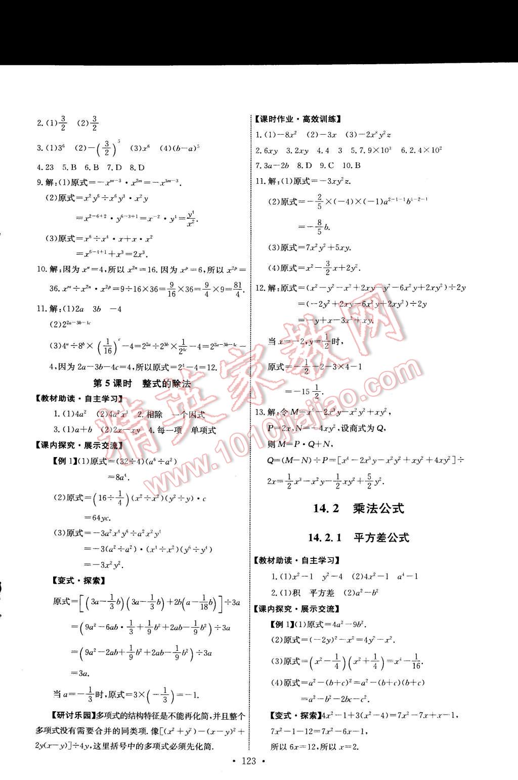 2014年能力培养与测试八年级数学上册人教版 第17页