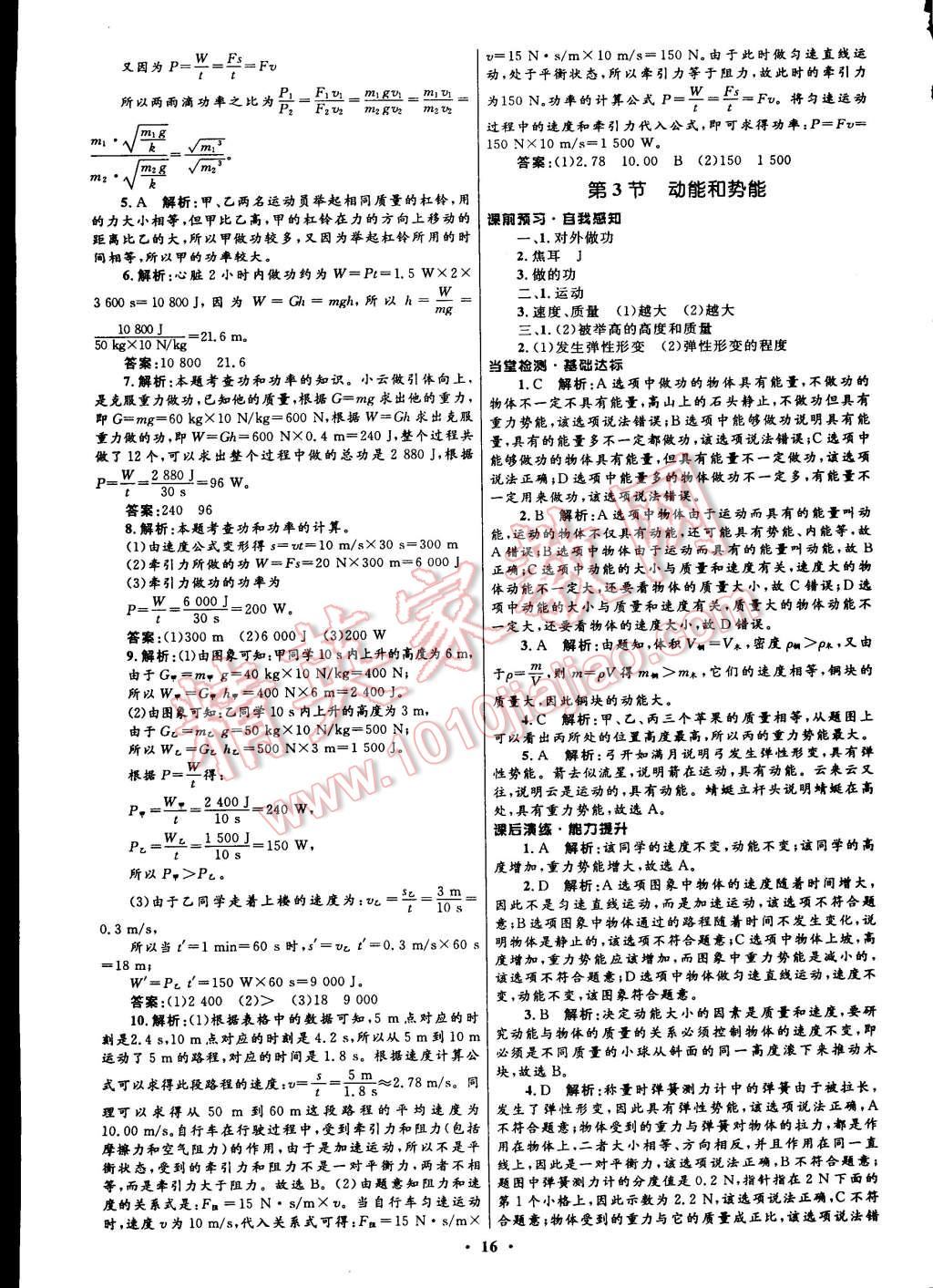 2015年初中同步測(cè)控全優(yōu)設(shè)計(jì)八年級(jí)物理下冊(cè)人教版 第30頁