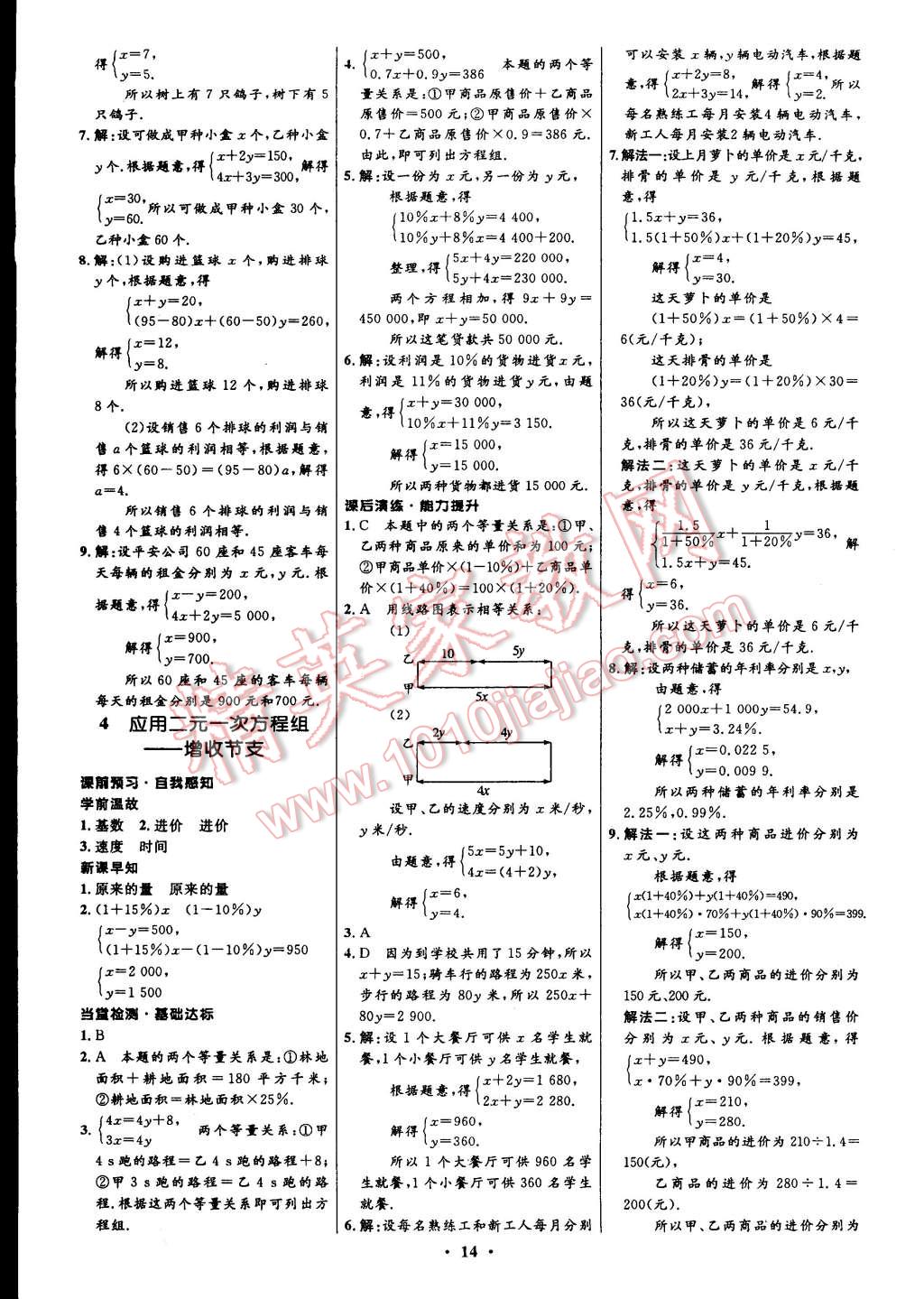 2014年初中同步測控全優(yōu)設(shè)計八年級數(shù)學(xué)上冊北師大版 第20頁