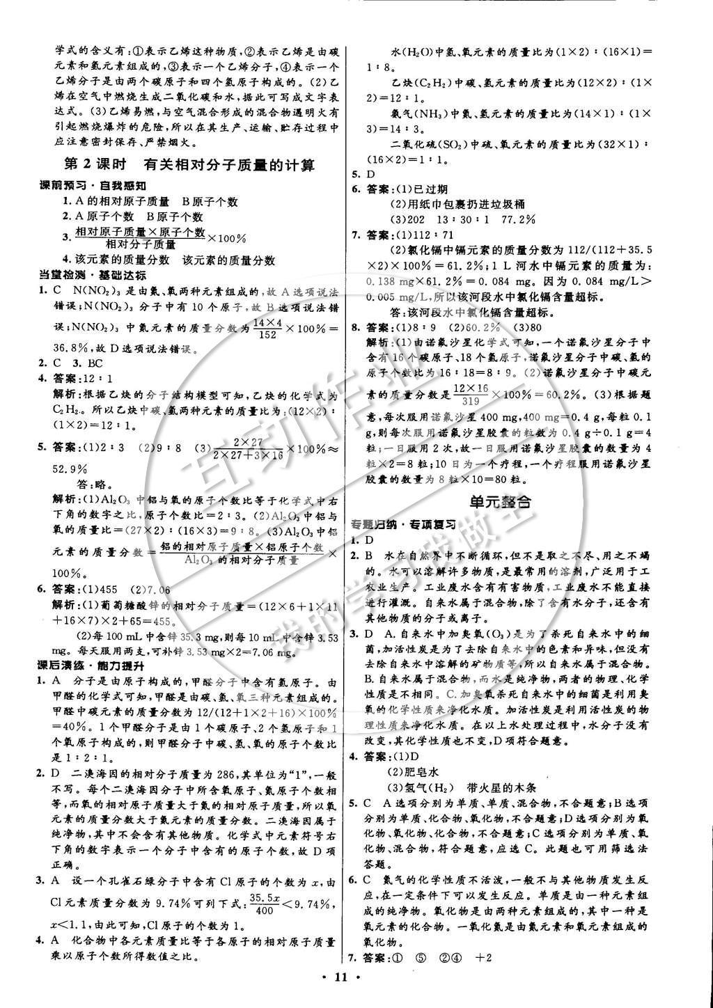 2014年初中同步測控全優(yōu)設(shè)計(jì)九年級化學(xué)上冊人教版 參考答案第19頁