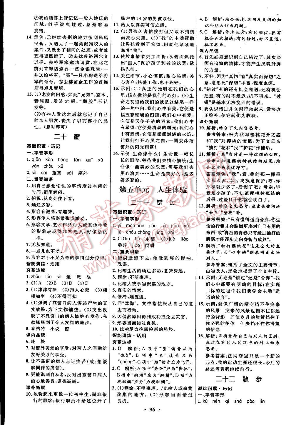 2015年初中同步測(cè)控全優(yōu)設(shè)計(jì)八年級(jí)語文下冊(cè)蘇教版 第19頁