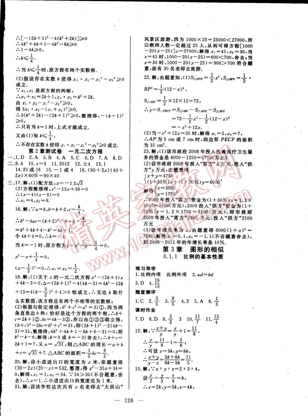 2014年351高效课堂导学案九年级数学上册湘教版 第8页