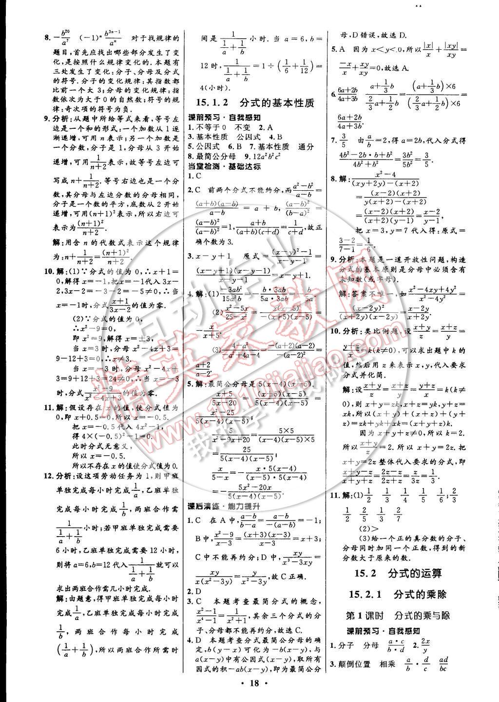 2014年初中同步測控全優(yōu)設計八年級數(shù)學上冊人教版 參考答案第18頁