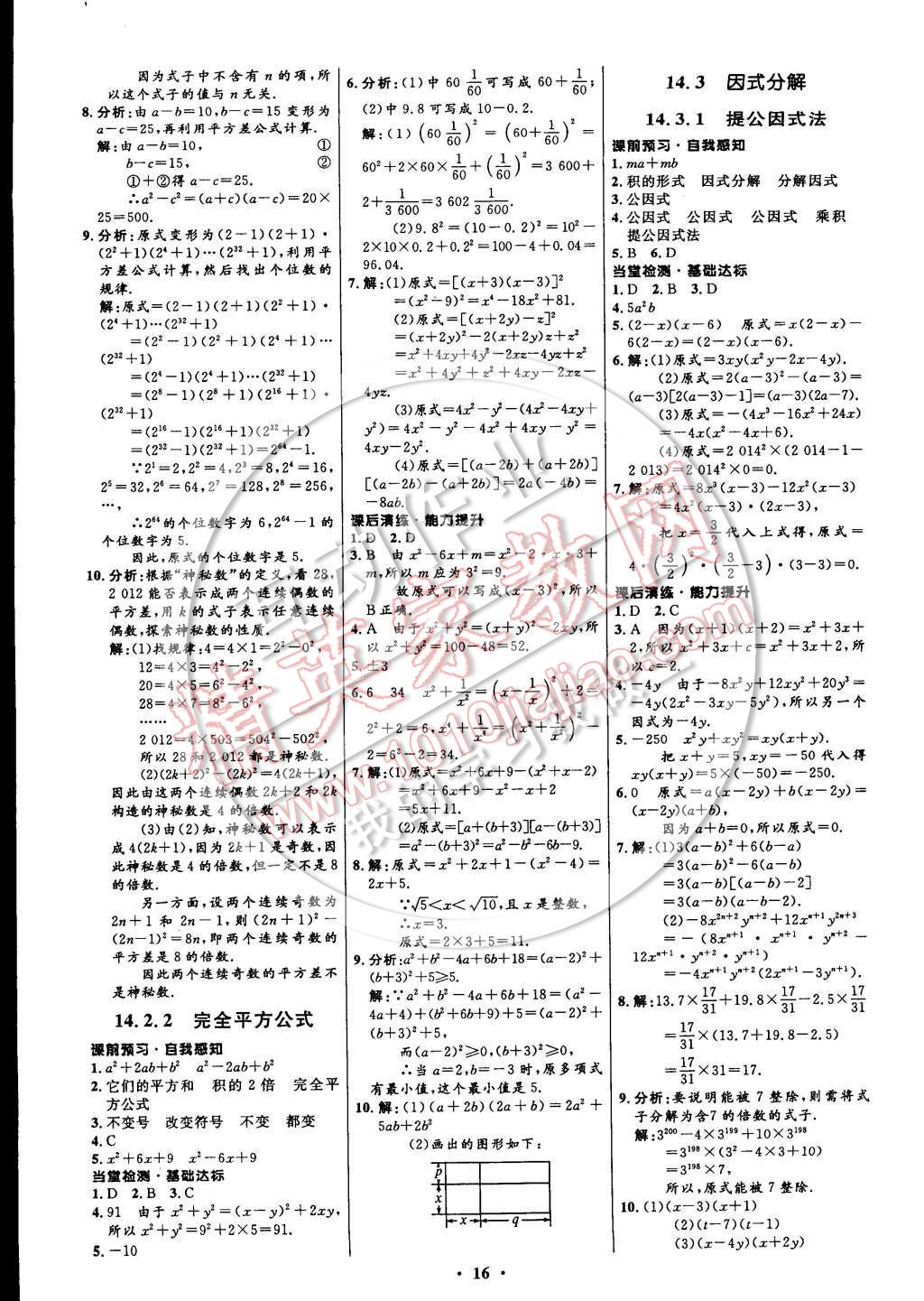 2014年初中同步測(cè)控全優(yōu)設(shè)計(jì)八年級(jí)數(shù)學(xué)上冊(cè)人教版 參考答案第16頁(yè)