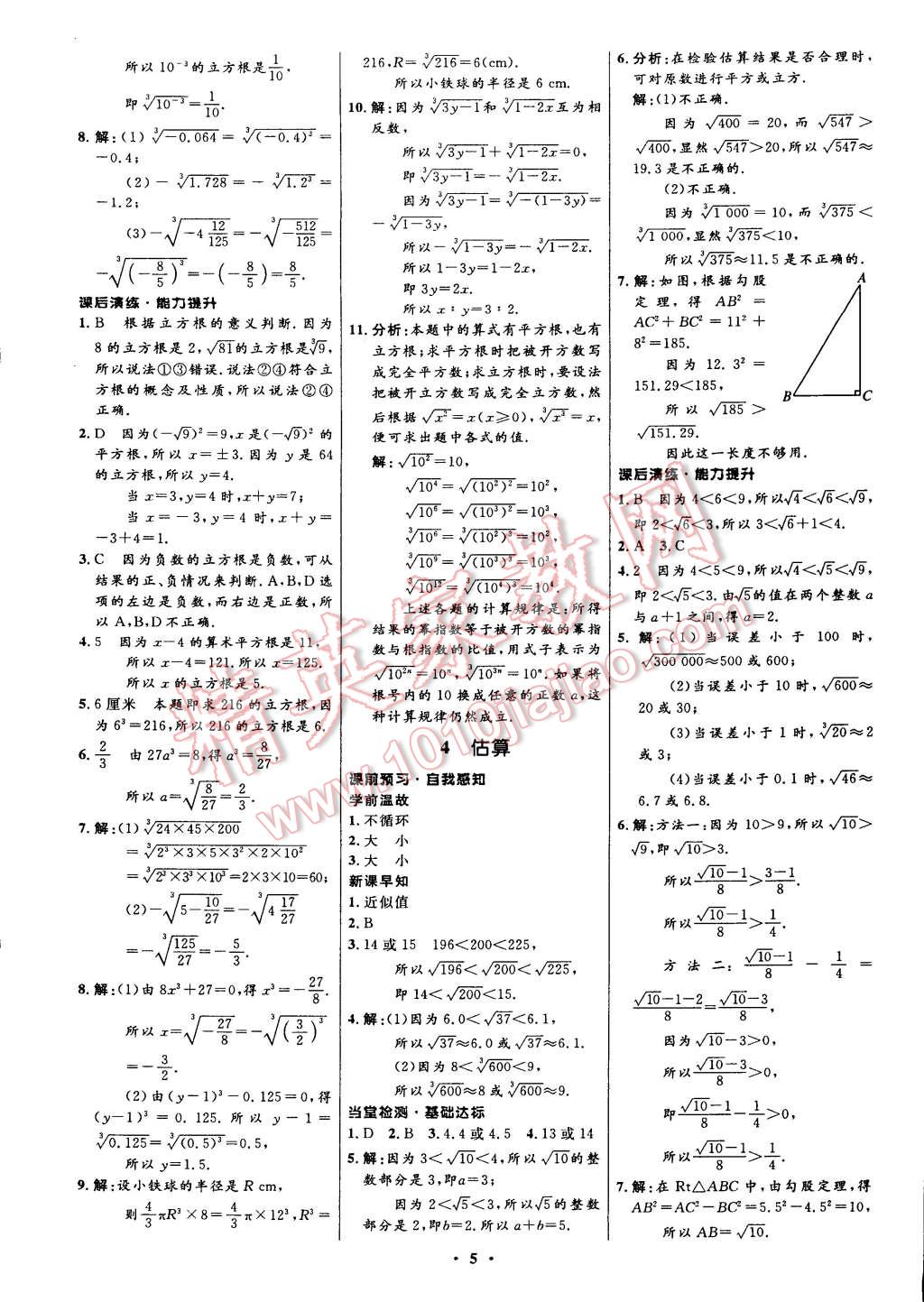 2014年初中同步測控全優(yōu)設(shè)計(jì)八年級數(shù)學(xué)上冊北師大版 第11頁