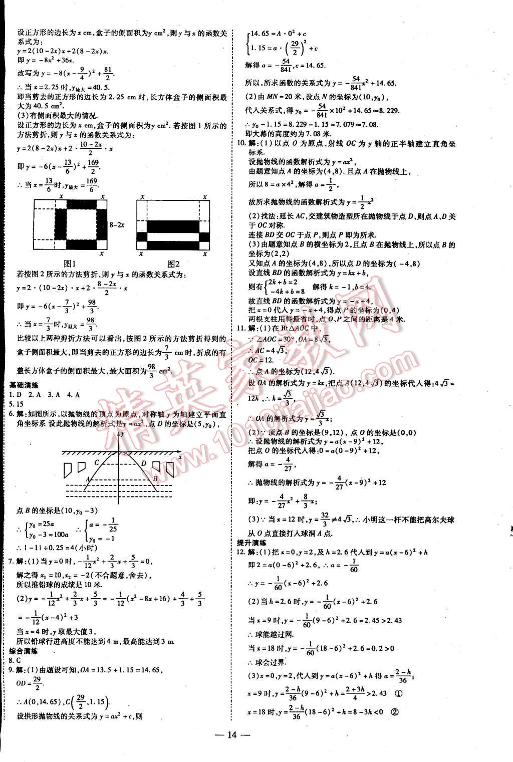 2014年节节高解析测评九年级数学上册人教版 第46页