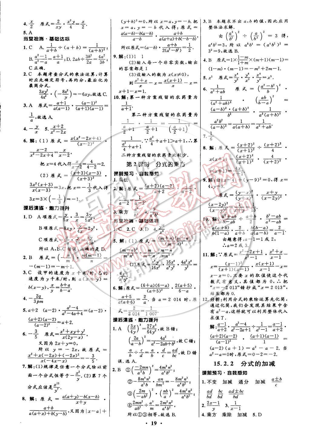 2014年初中同步測控全優(yōu)設(shè)計(jì)八年級(jí)數(shù)學(xué)上冊(cè)人教版 參考答案第19頁