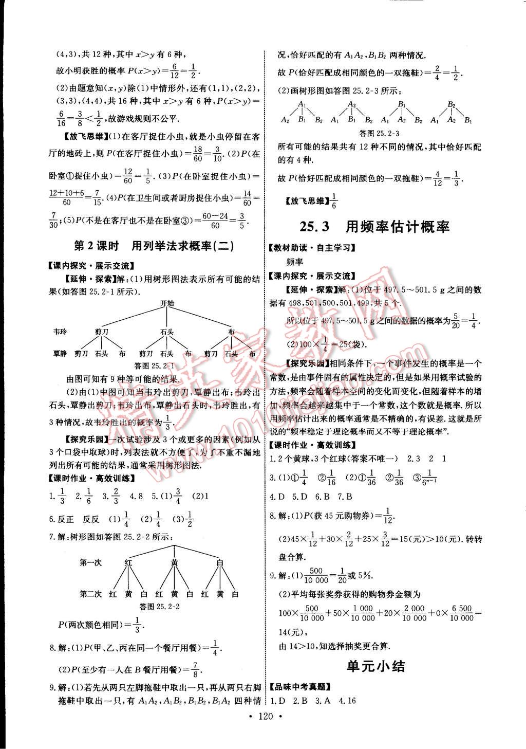 2014年能力培養(yǎng)與測試九年級數(shù)學上冊人教版 第22頁