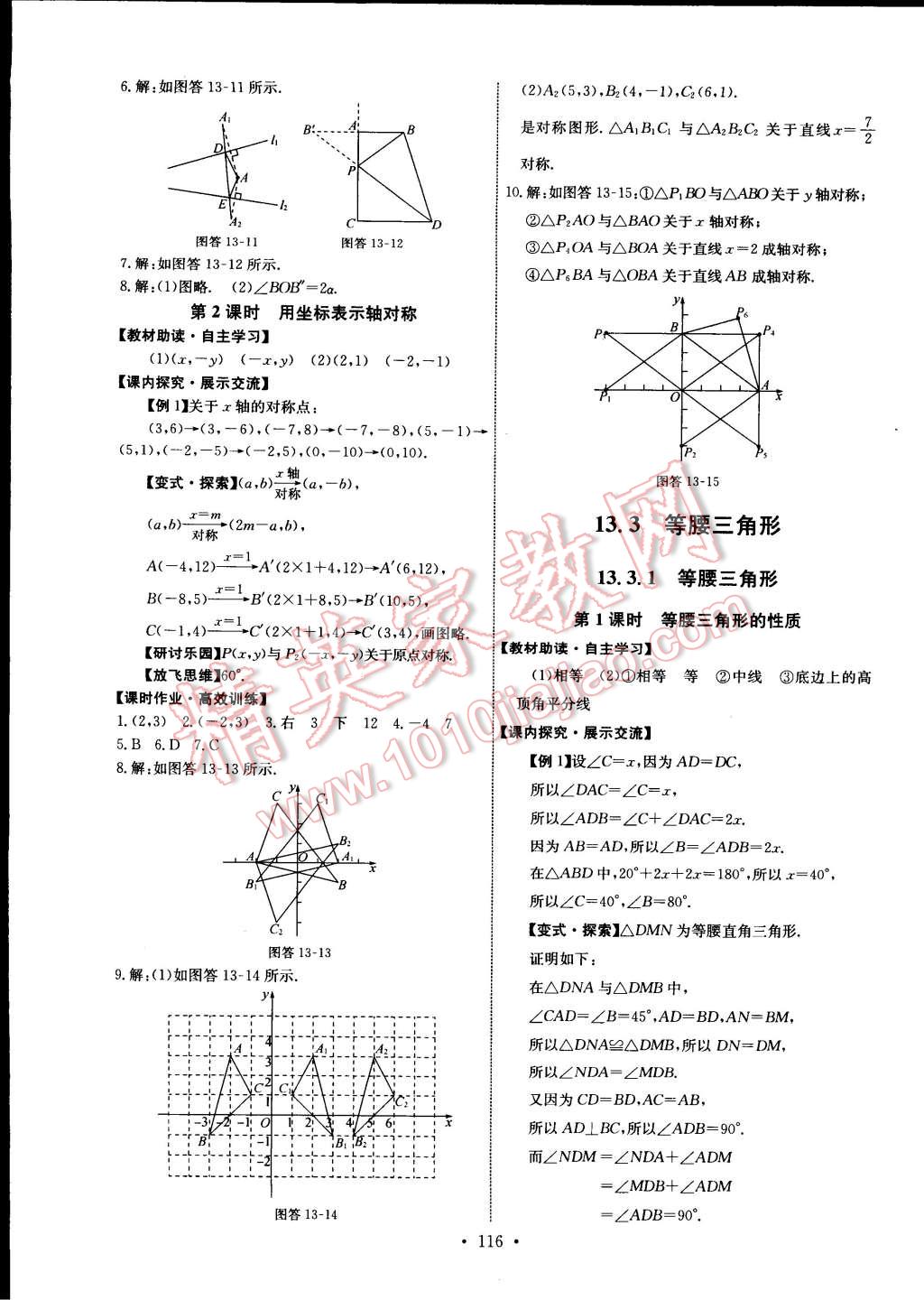 2014年能力培养与测试八年级数学上册人教版 第10页