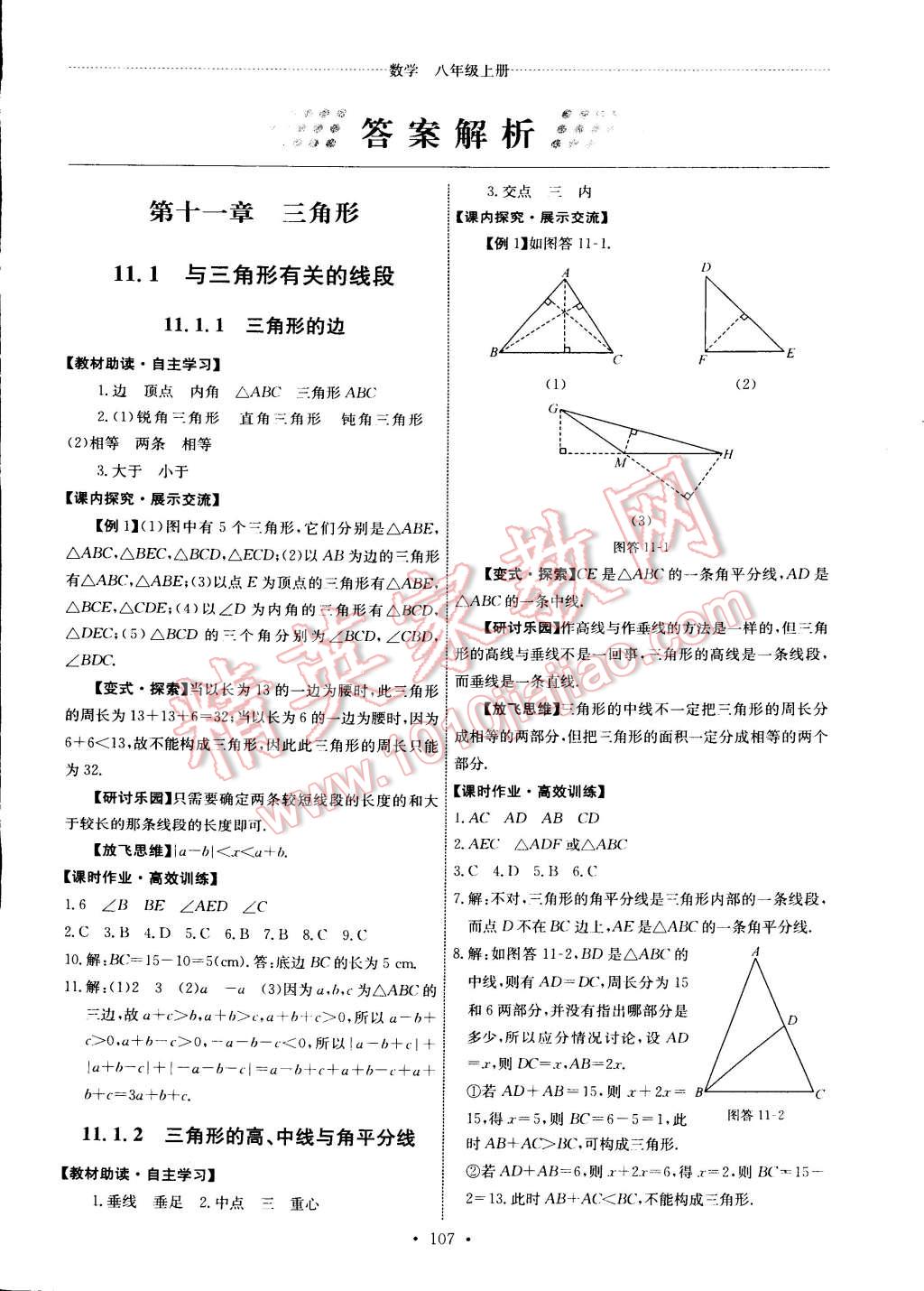 2014年能力培养与测试八年级数学上册人教版 第1页