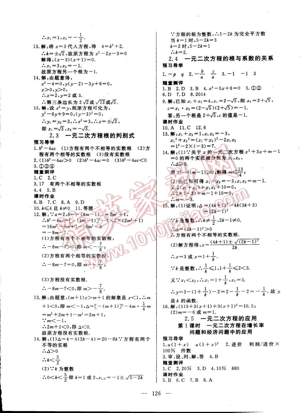 2014年351高效课堂导学案九年级数学上册湘教版 第6页