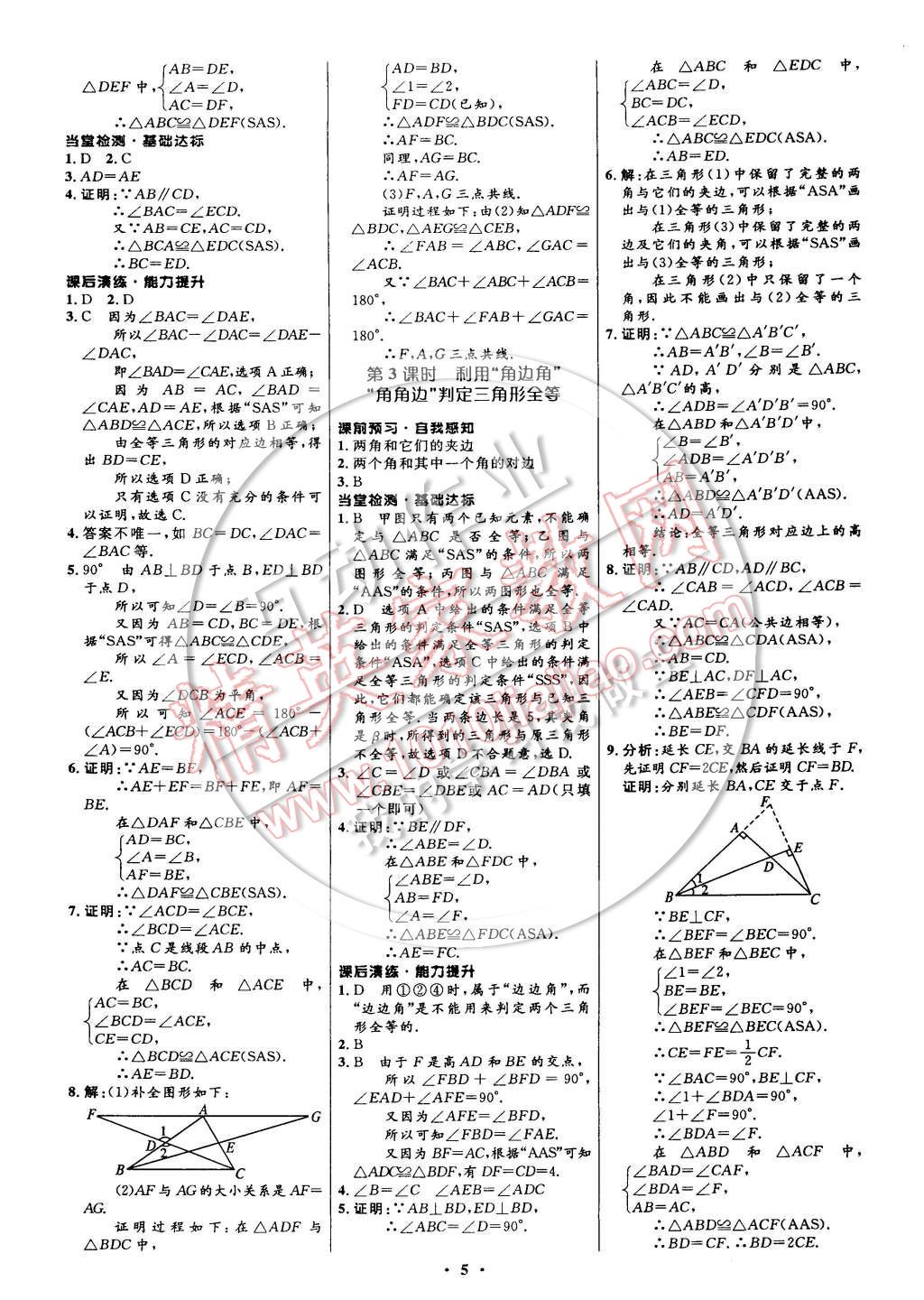 2014年初中同步測控全優(yōu)設計八年級數(shù)學上冊人教版 參考答案第5頁