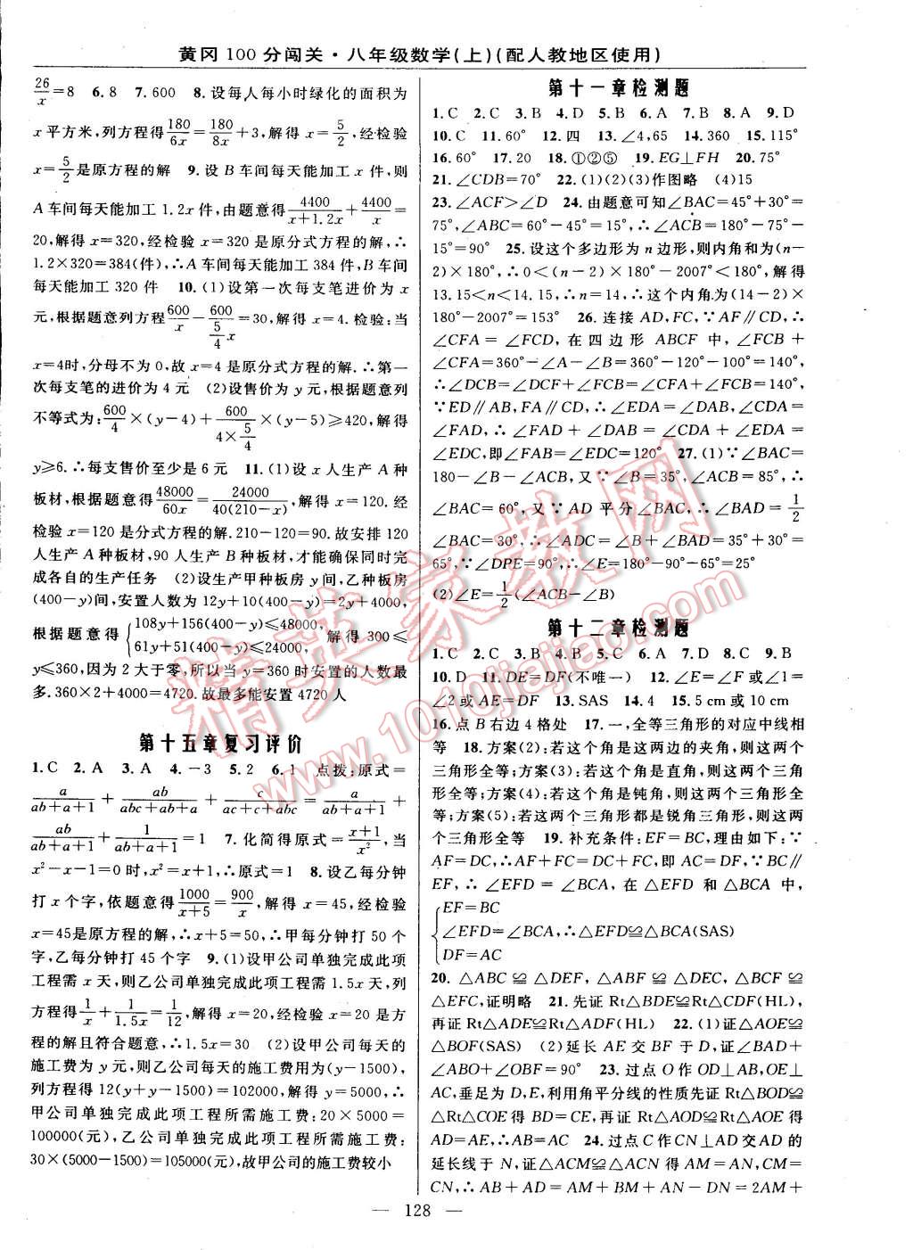 2014年黃岡100分闖關一課一測八年級數(shù)學上冊人教版 第10頁