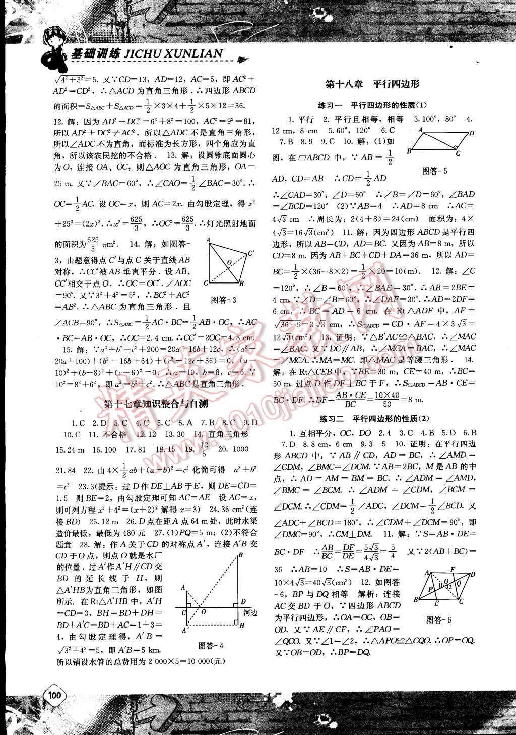 2015年課程基礎(chǔ)訓(xùn)練八年級(jí)數(shù)學(xué)下冊(cè) 第3頁(yè)