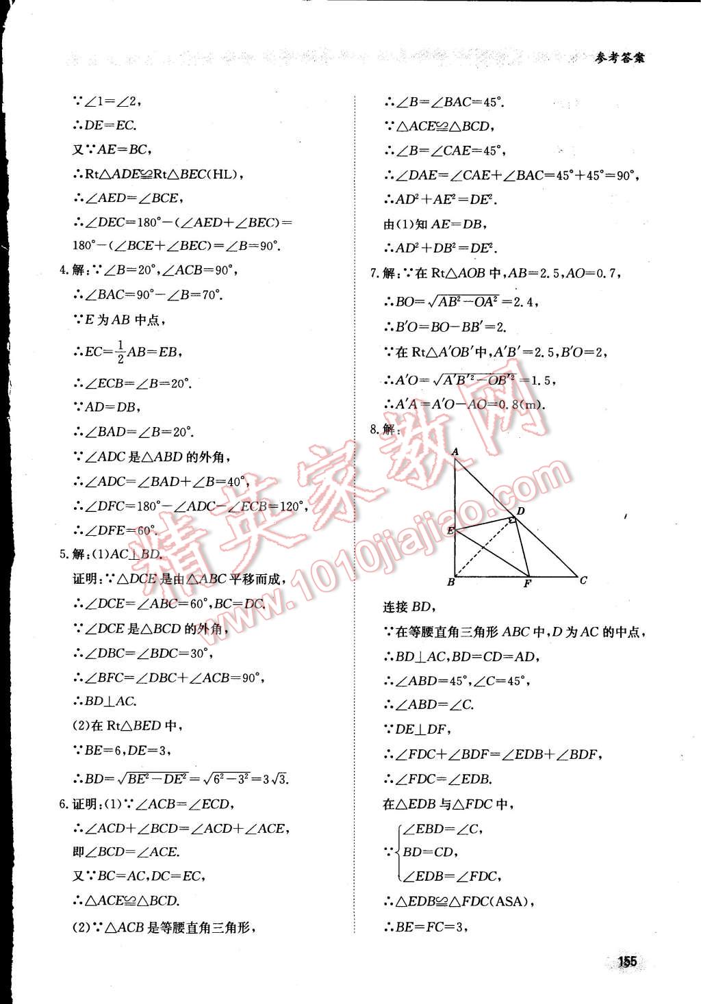 2014年同步练习册八年级数学上册冀教版 第28页