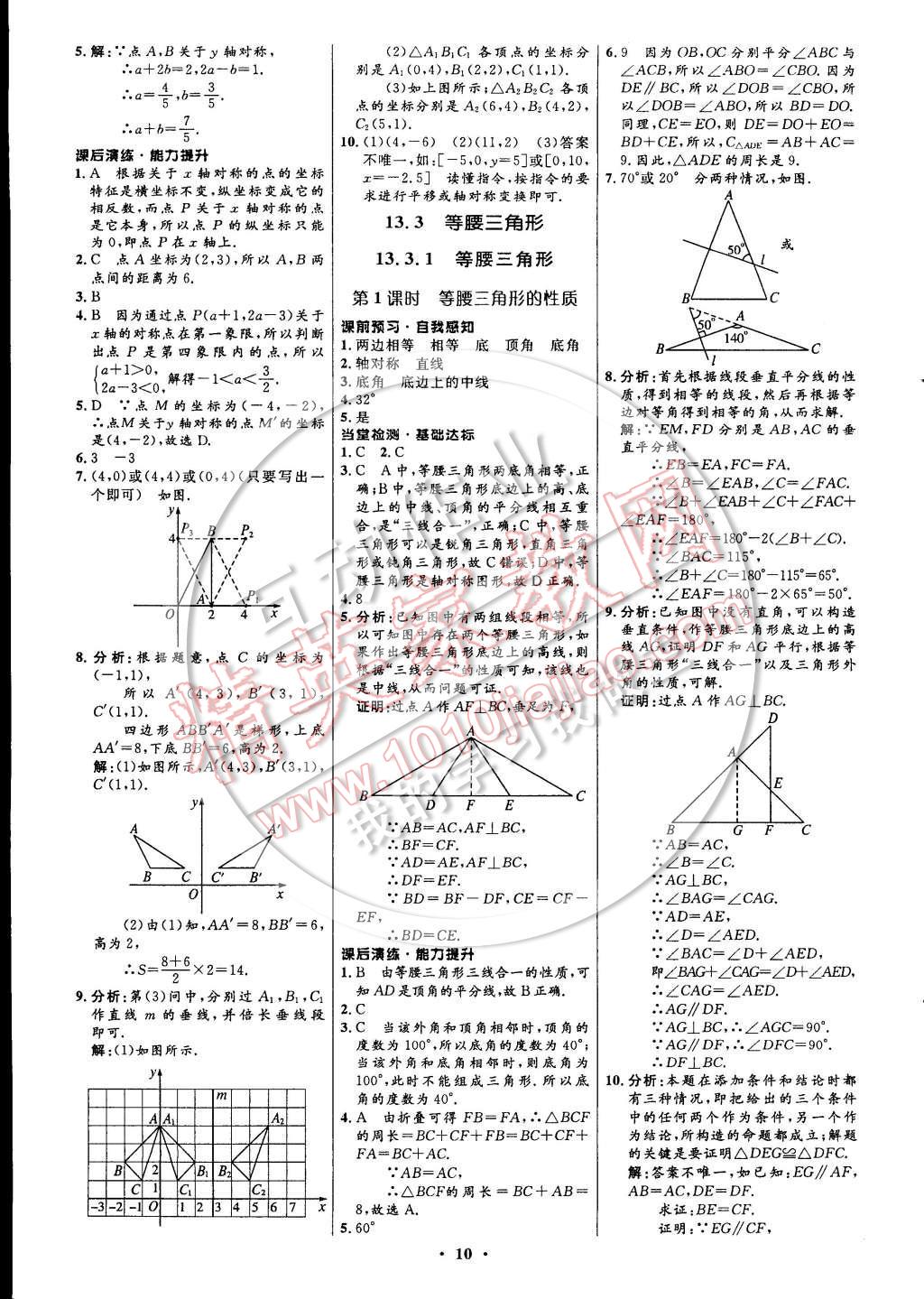 2014年初中同步測(cè)控全優(yōu)設(shè)計(jì)八年級(jí)數(shù)學(xué)上冊(cè)人教版 參考答案第10頁