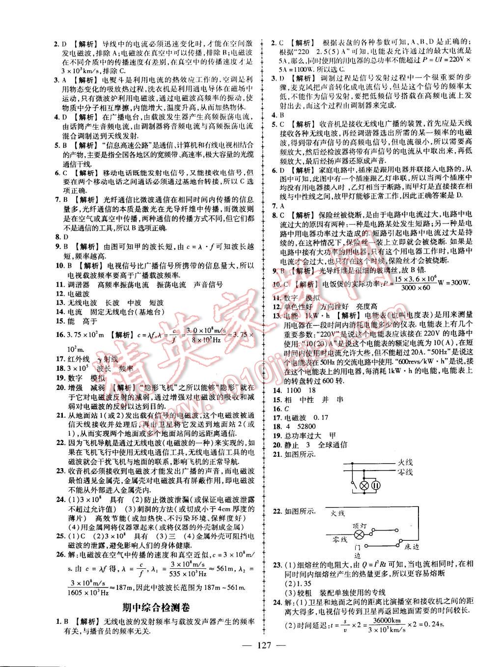 2015年黄冈创优作业导学练九年级物理下册教科版 第2页