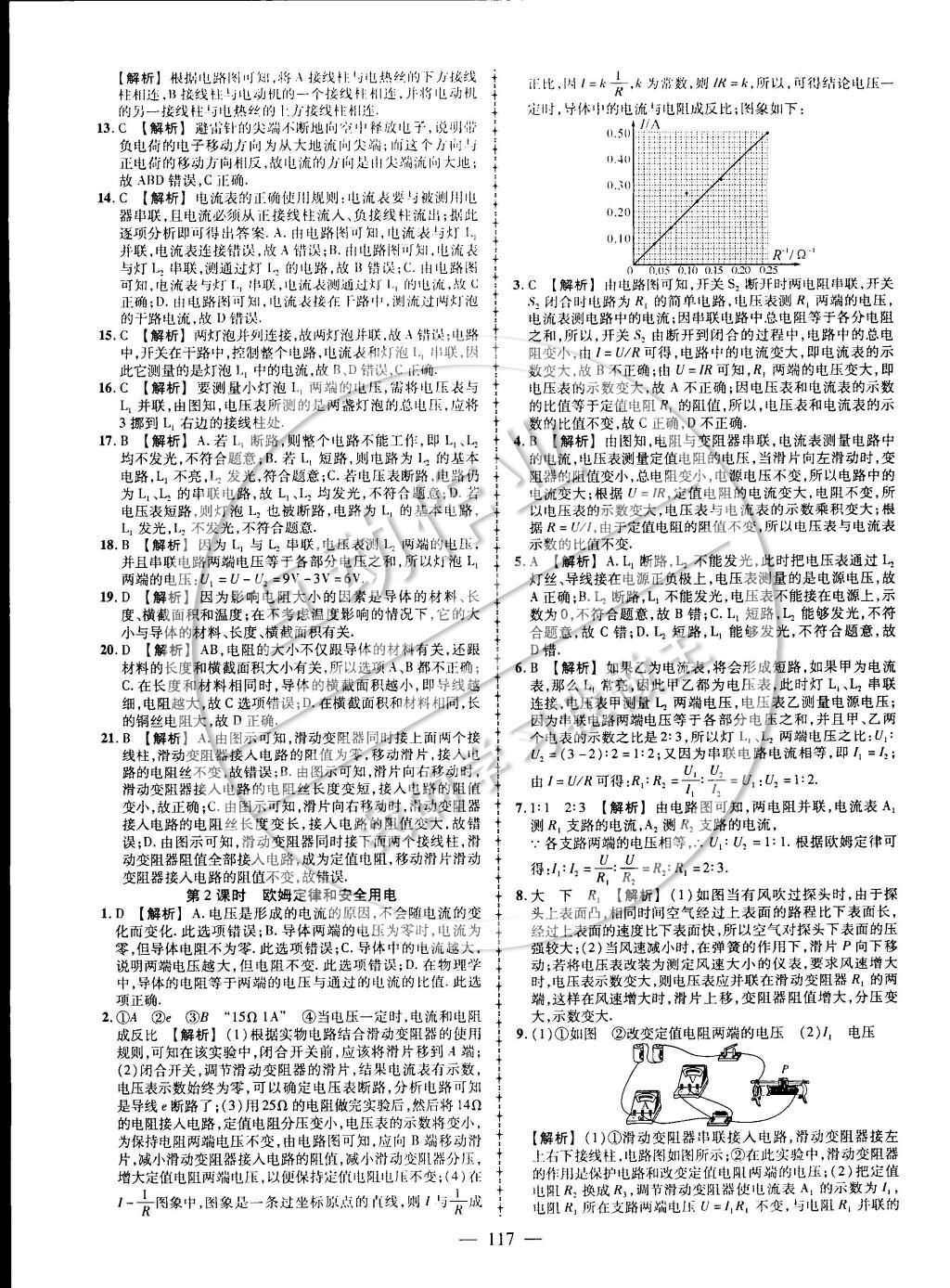 2015年黃岡創(chuàng)優(yōu)作業(yè)導(dǎo)學(xué)練九年級(jí)物理下冊(cè)教科版 課時(shí)同步創(chuàng)優(yōu)練第24頁(yè)