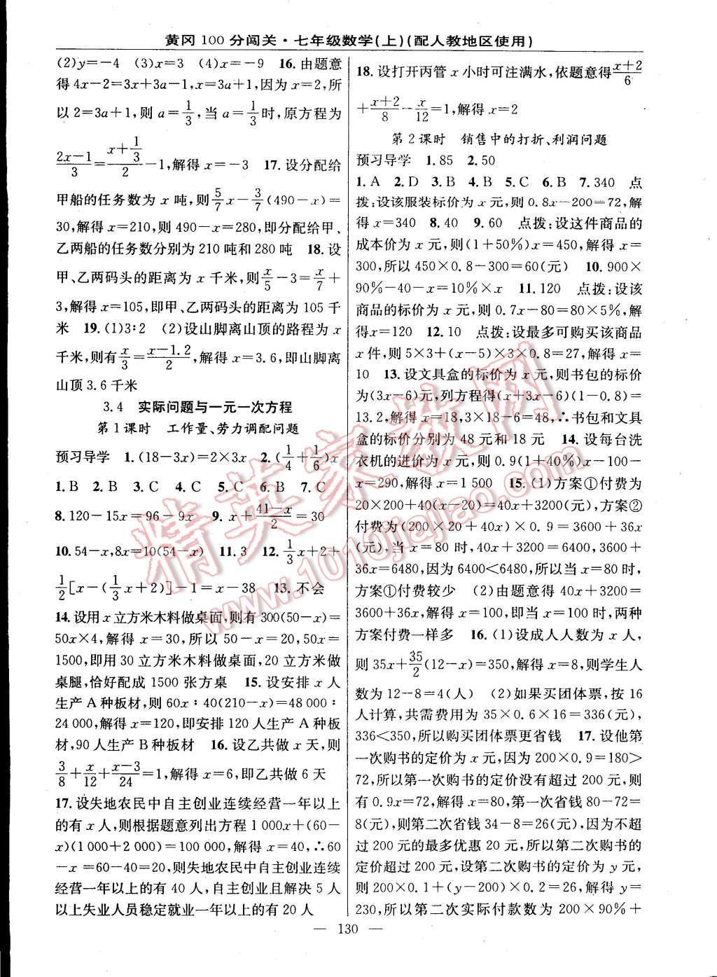 2014年黃岡100分闖關(guān)一課一測七年級數(shù)學(xué)上冊人教版 第8頁