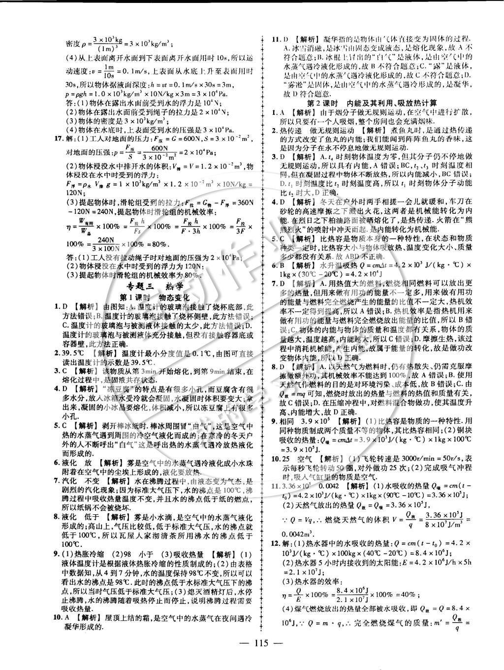 2015年黃岡創(chuàng)優(yōu)作業(yè)導(dǎo)學(xué)練九年級物理下冊教科版 課時同步創(chuàng)優(yōu)練第22頁