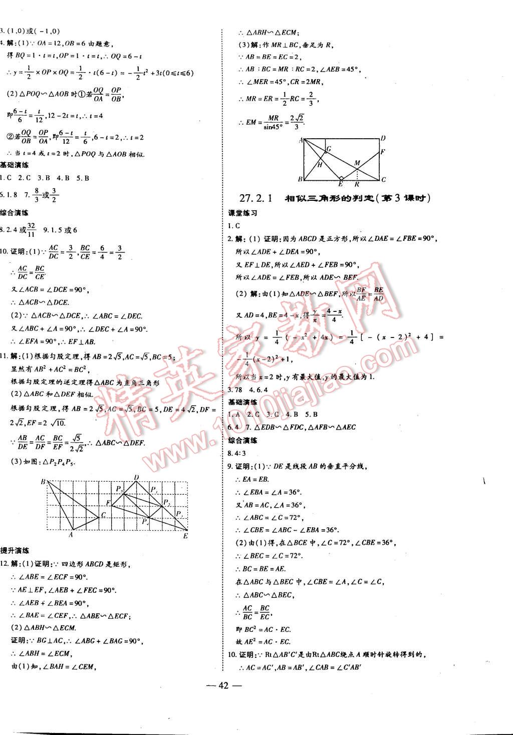 2015年节节高解析测评九年级数学下册人教版 第6页