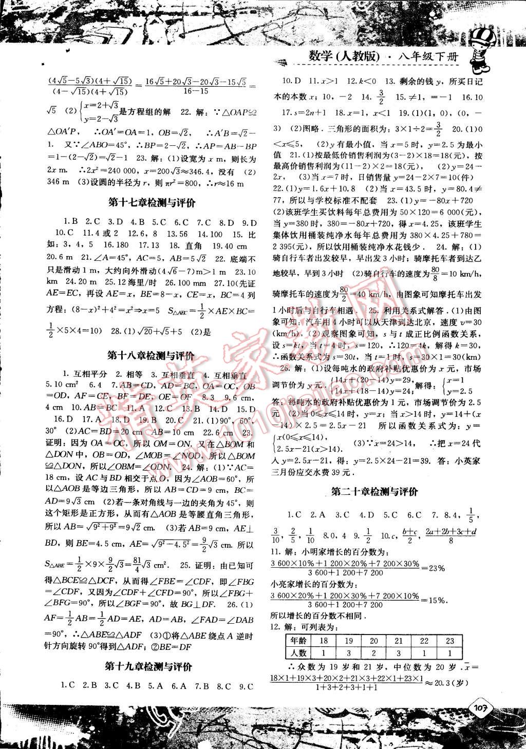 2015年課程基礎(chǔ)訓(xùn)練八年級(jí)數(shù)學(xué)下冊(cè) 第10頁(yè)