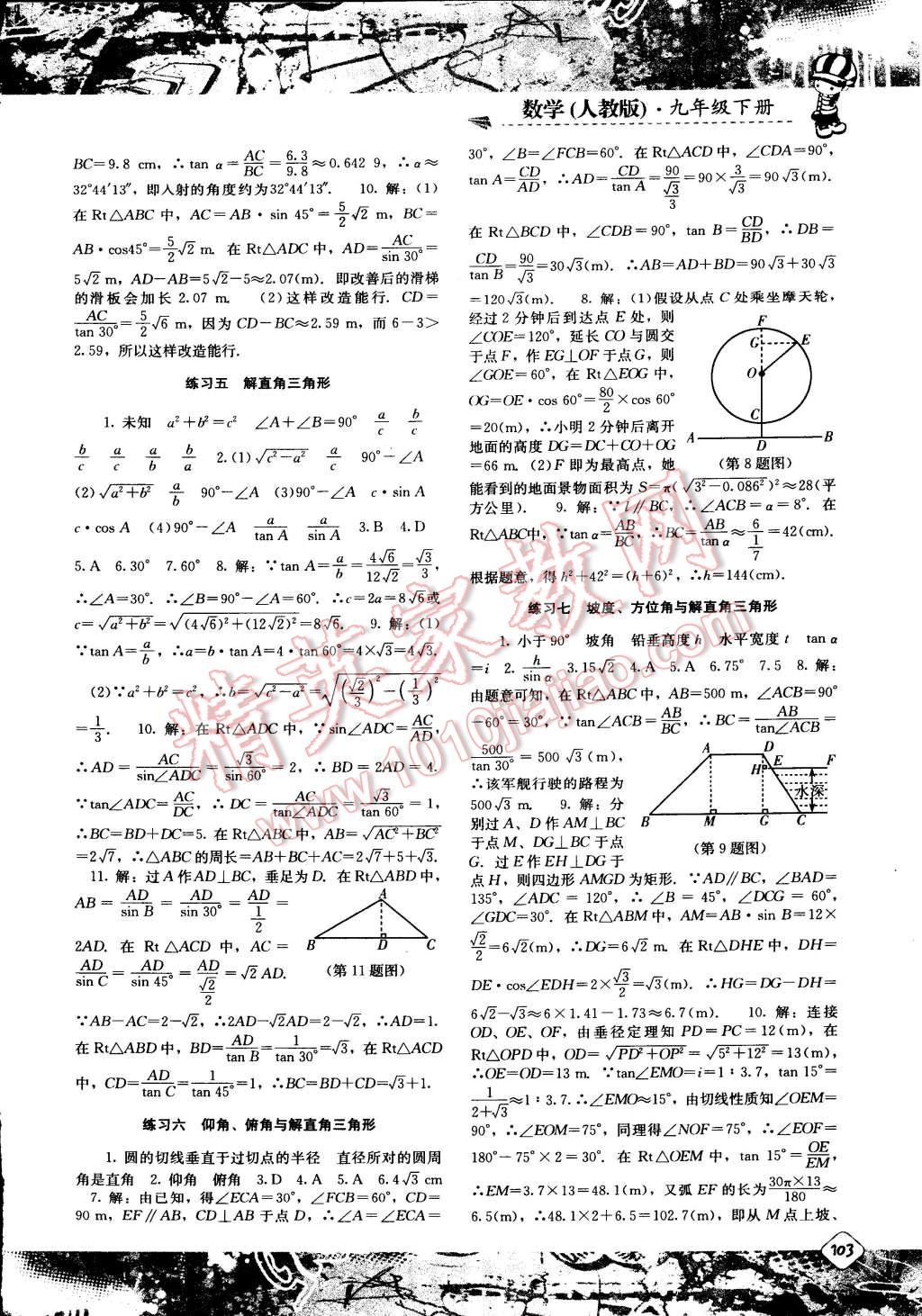 2015年課程基礎(chǔ)訓(xùn)練九年級(jí)數(shù)學(xué)下冊 第9頁