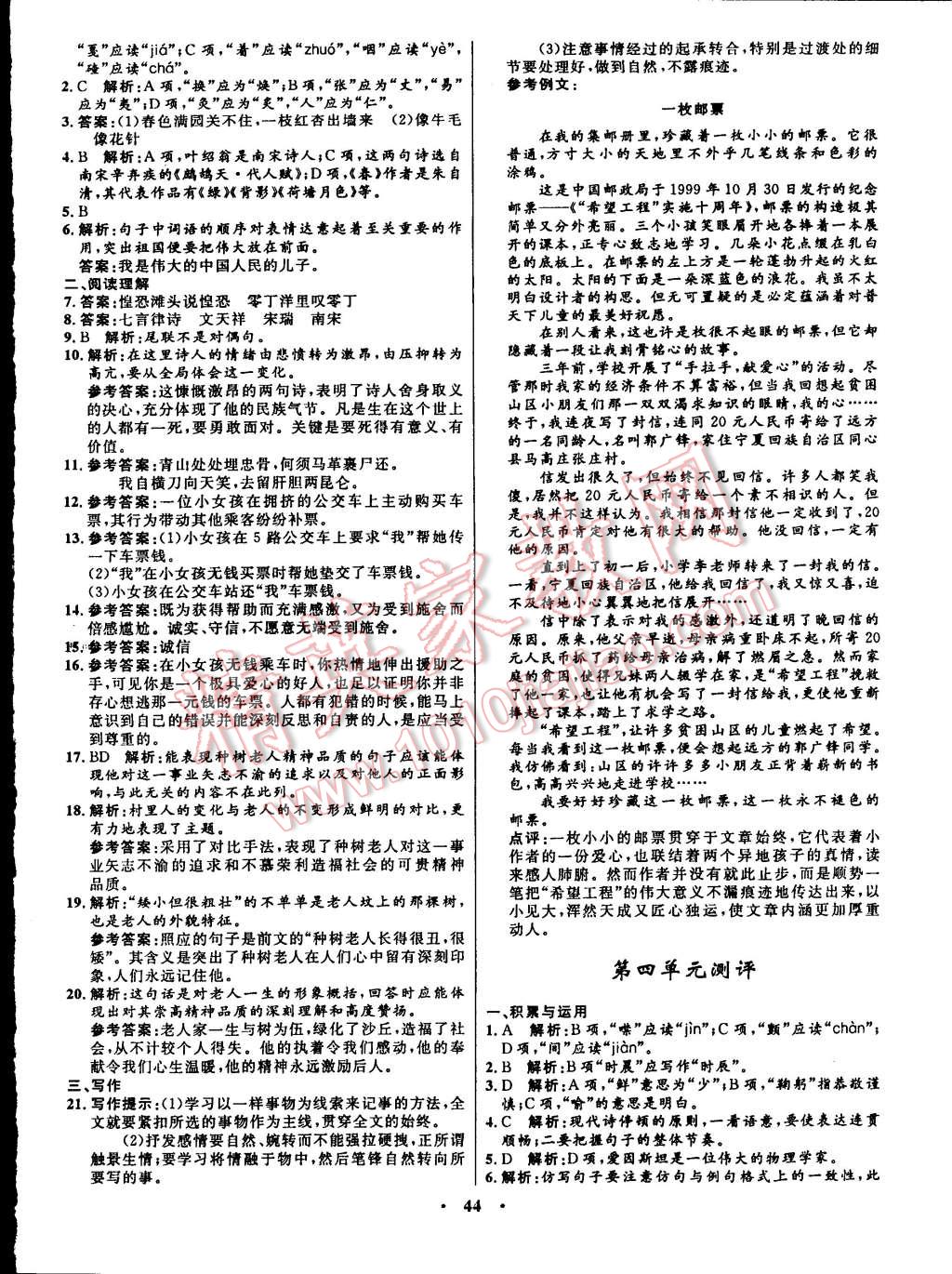 2015年初中同步測控全優(yōu)設(shè)計(jì)七年級語文下冊北師大版 第4頁