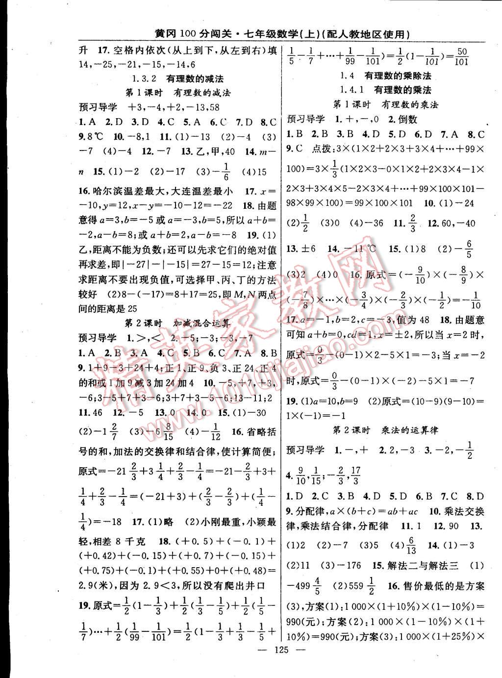 2014年黃岡100分闖關一課一測七年級數學上冊人教版 第3頁