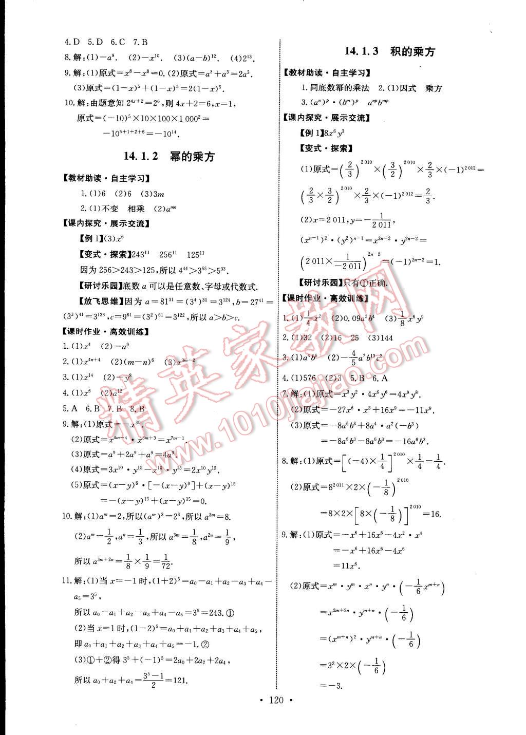 2014年能力培养与测试八年级数学上册人教版 第14页