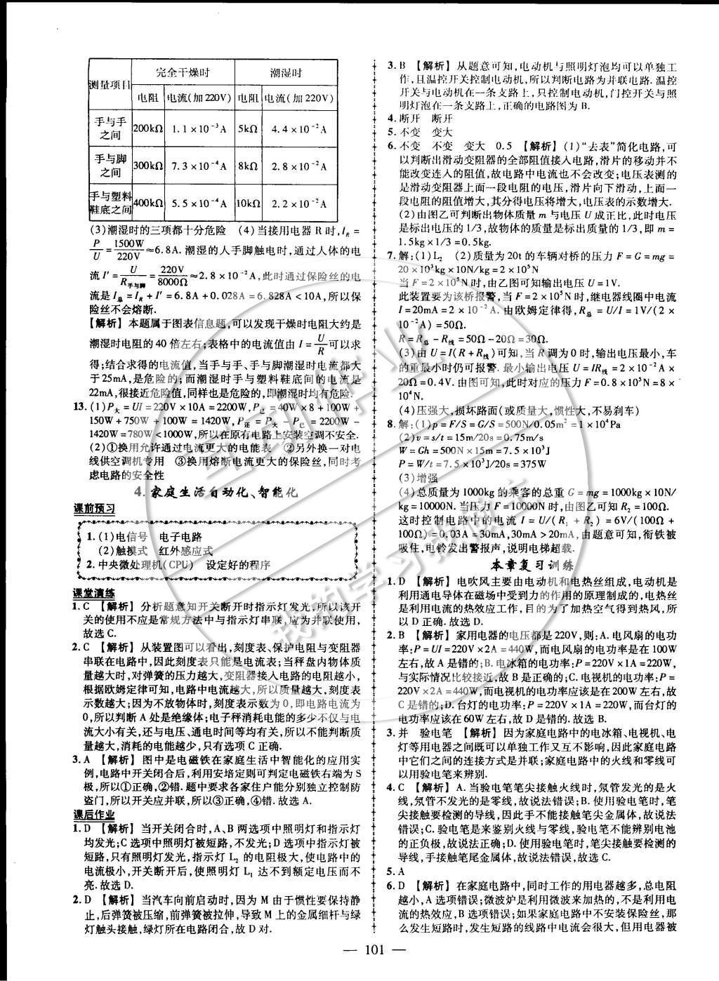 2015年黃岡創(chuàng)優(yōu)作業(yè)導(dǎo)學(xué)練九年級物理下冊教科版 課時(shí)同步創(chuàng)優(yōu)練第8頁