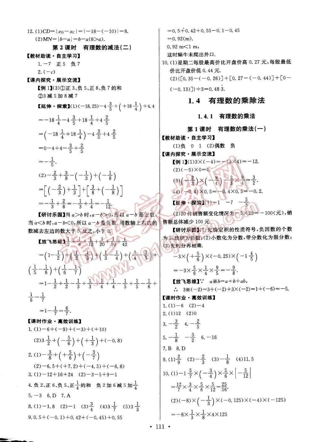 2014年能力培养与测试七年级数学上册人教版 第5页