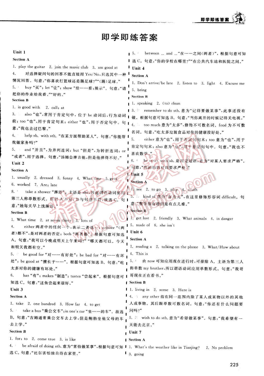 2015年初中一点通七彩课堂七年级英语下册人教版 第1页