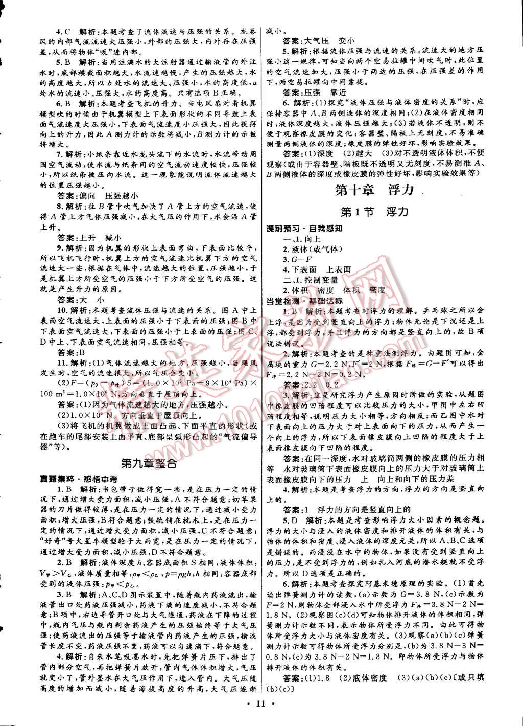 2015年初中同步測控全優(yōu)設計八年級物理下冊人教版 第25頁