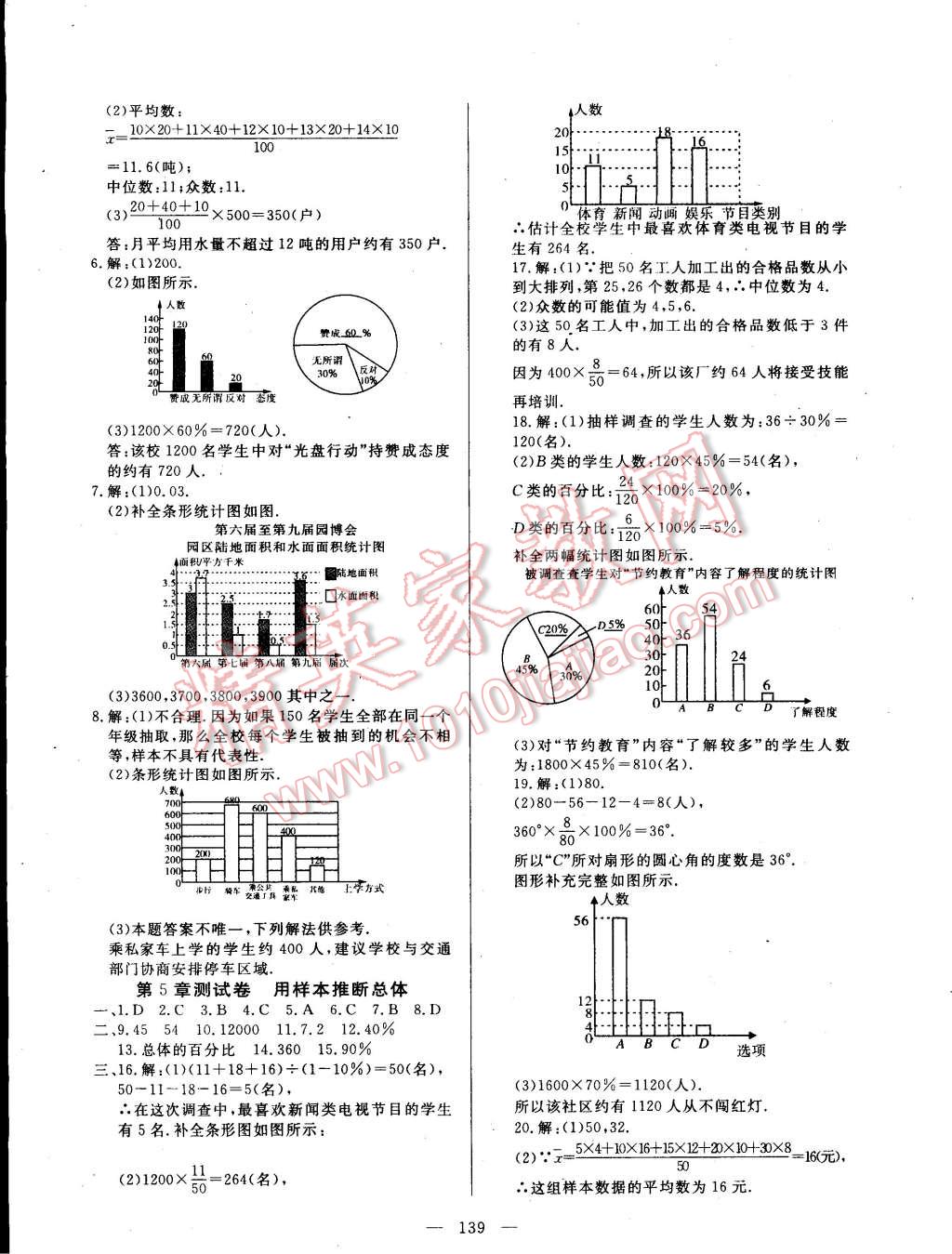 2014年351高效课堂导学案九年级数学上册湘教版 第19页