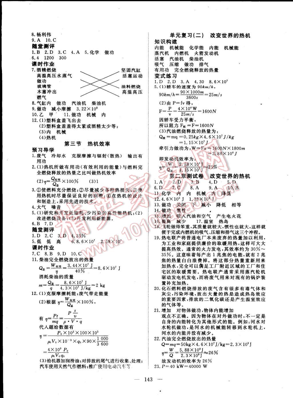 2014年351高效課堂導(dǎo)學(xué)案九年級(jí)物理上冊教科版 第3頁